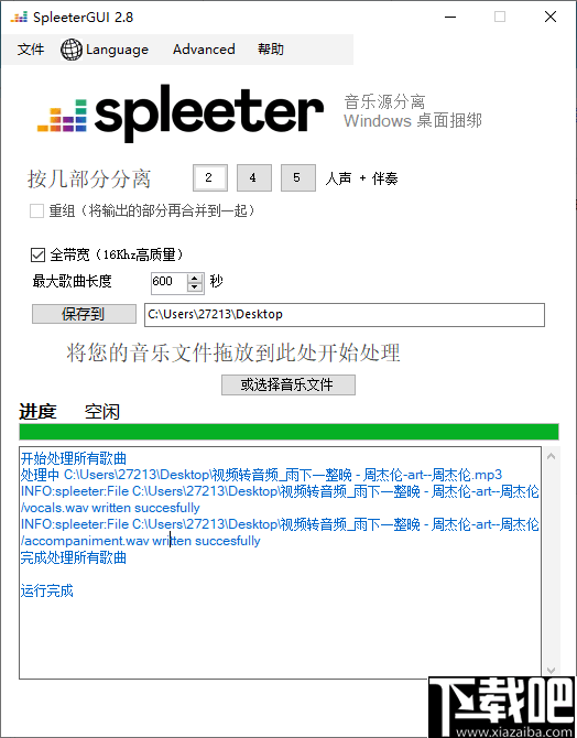 SpleeterGUI下载