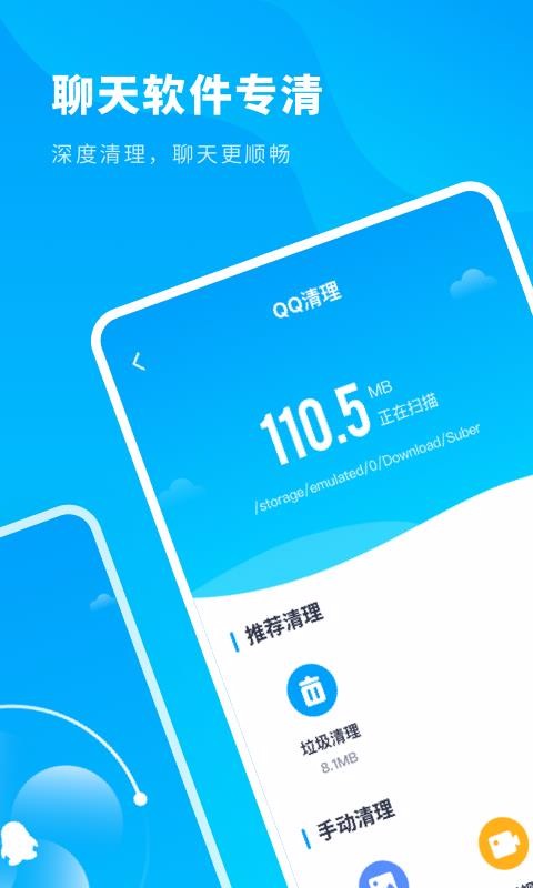 清理大师快速版(4)