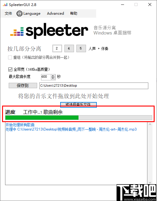 SpleeterGUI(音轨AI分离软件)