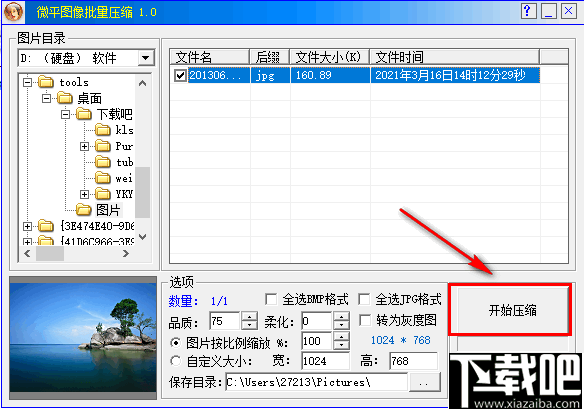 微平图像批量压缩