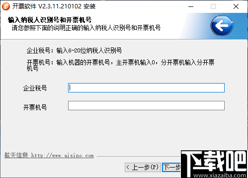 增值税发票税控开票软件