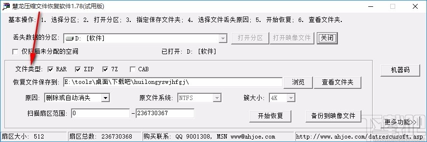 慧龙压缩文件恢复软件