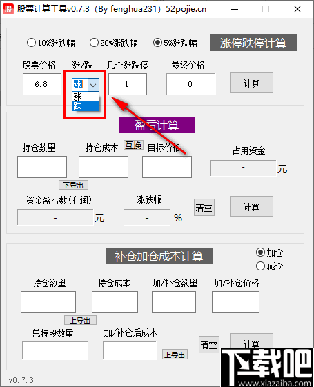 股票计算工具