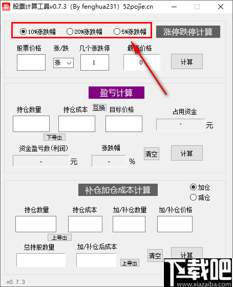 股票计算工具