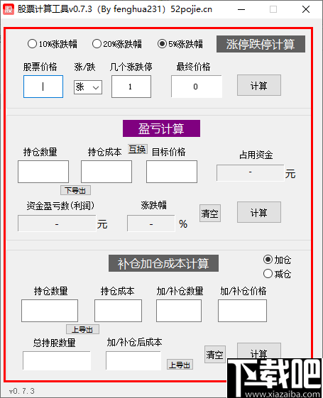 股票计算工具