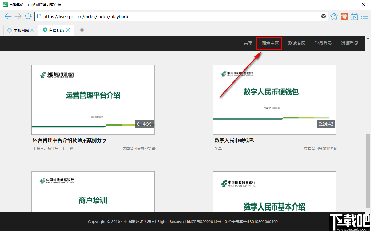 中邮网院学习客户端