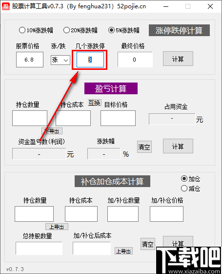 股票计算工具