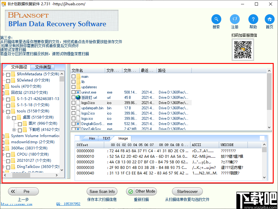 B计划数据恢复软件