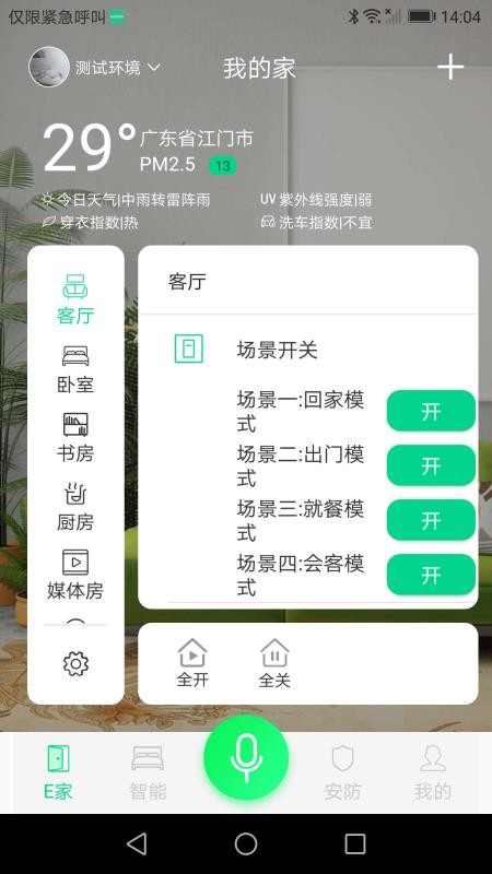 汉的智家(1)