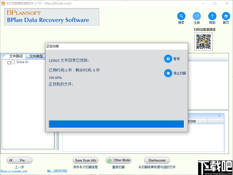 B计划数据恢复软件