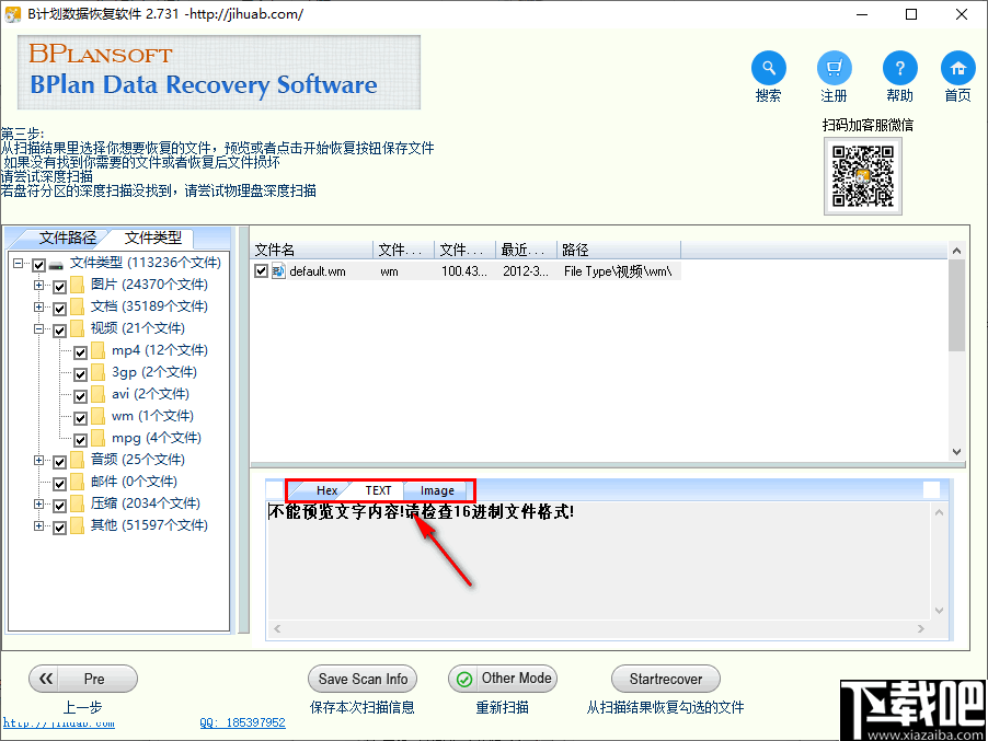 B计划数据恢复软件