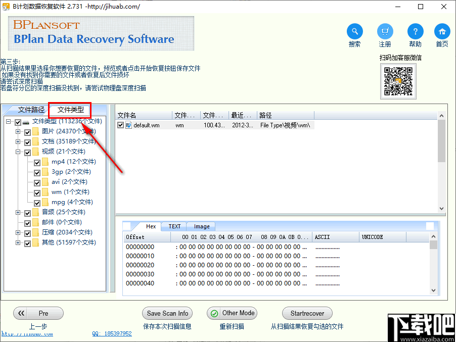 B计划数据恢复软件