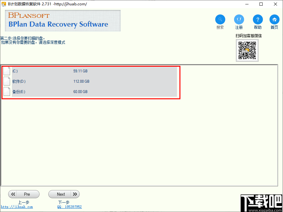 B计划数据恢复软件