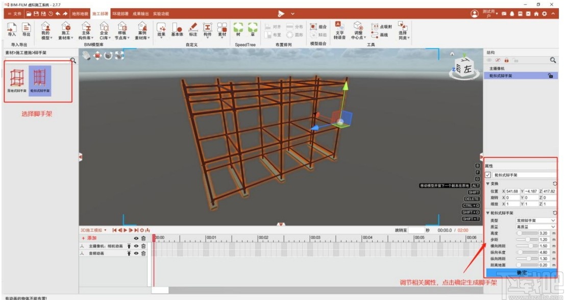 BIMFILM(虚拟施工系统)