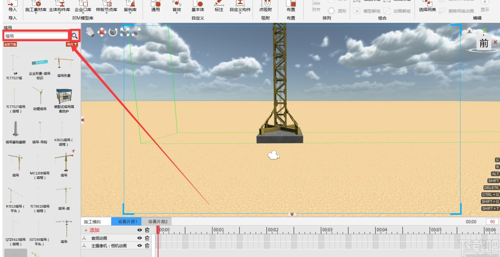 BIMFILM(虚拟施工系统)