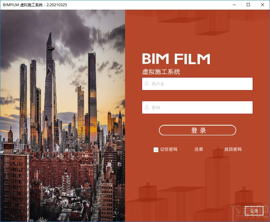 BIMFILM(虚拟施工系统)