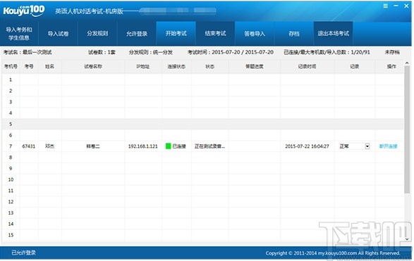 口语100英语听说考试机房版