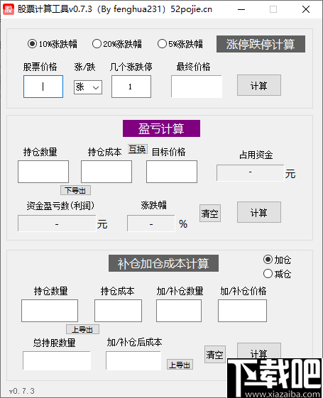 股票计算工具