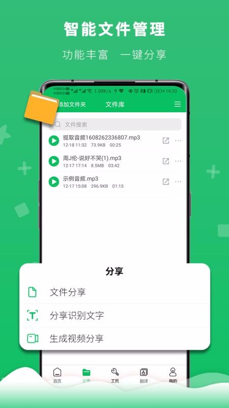 冬冬录音转文字(3)