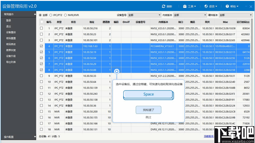 设备管理应用(SearchConfig Tool)