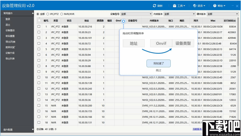 设备管理应用(SearchConfig Tool)