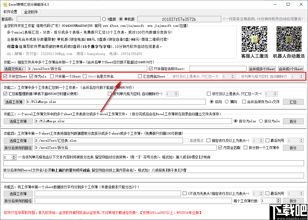 EXCEL表格汇总分类能手