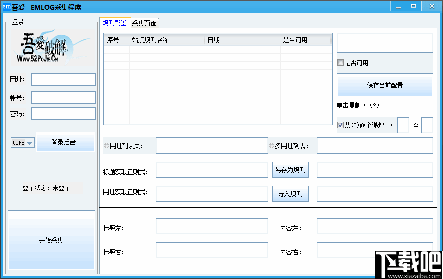 EMLOG采集程序