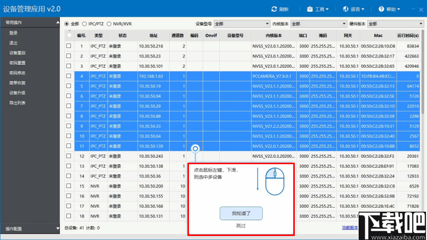 设备管理应用(SearchConfig Tool)