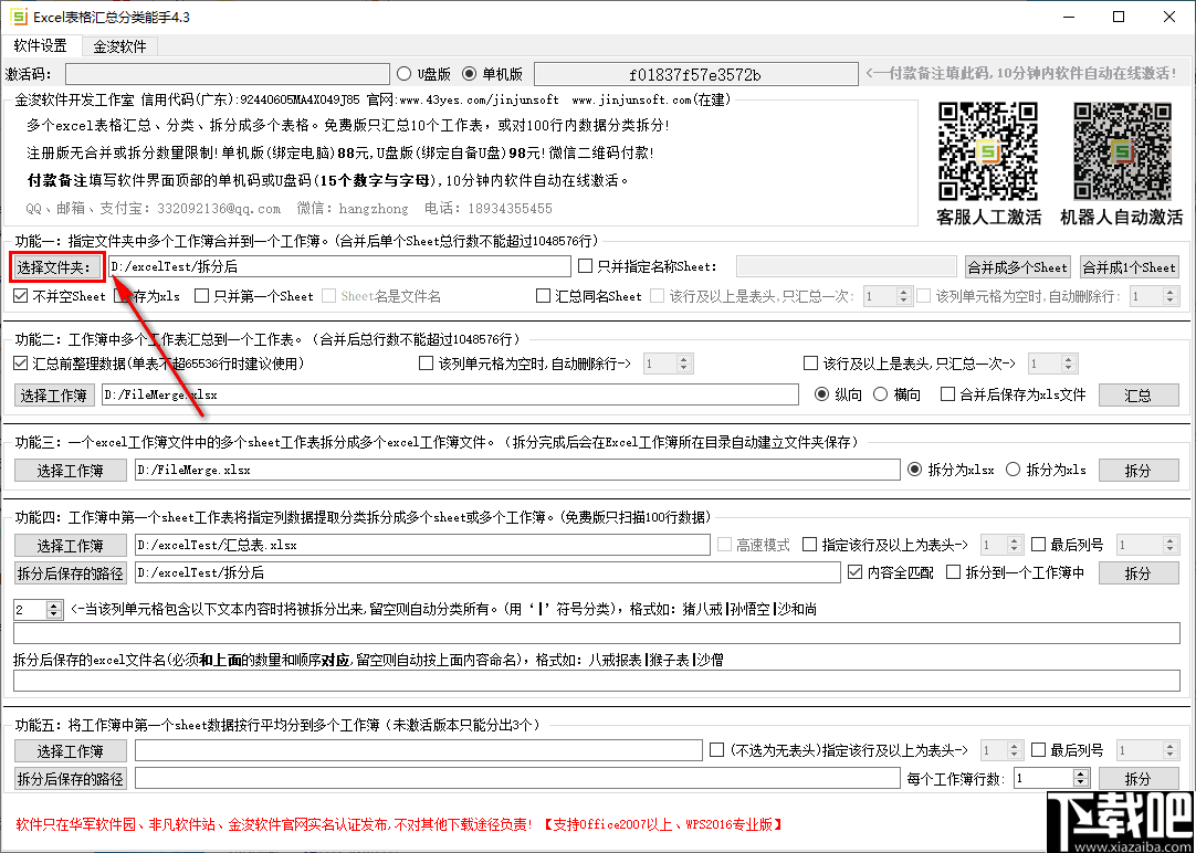 EXCEL表格汇总分类能手