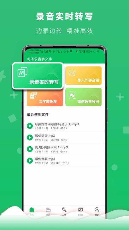 冬冬录音转文字(4)