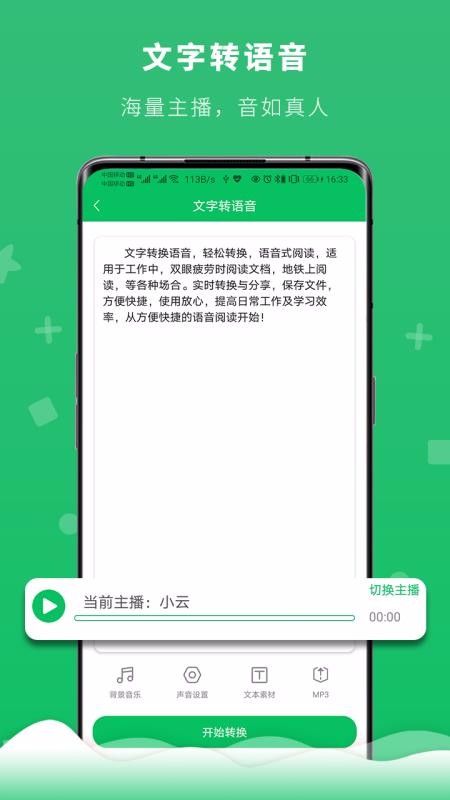 冬冬录音转文字(1)