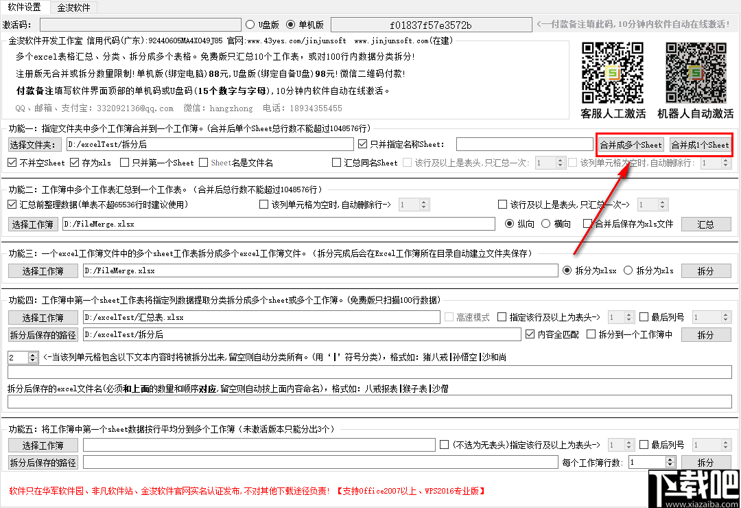 EXCEL表格汇总分类能手