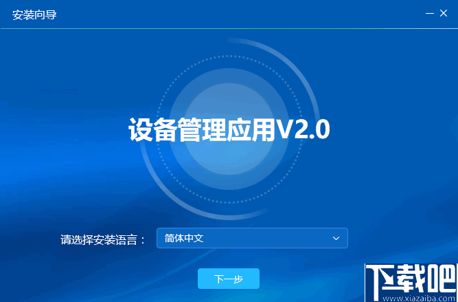 设备管理应用(SearchConfig Tool)