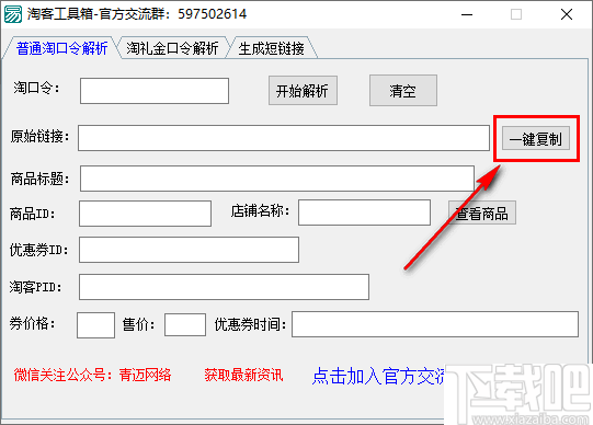 淘客工具箱