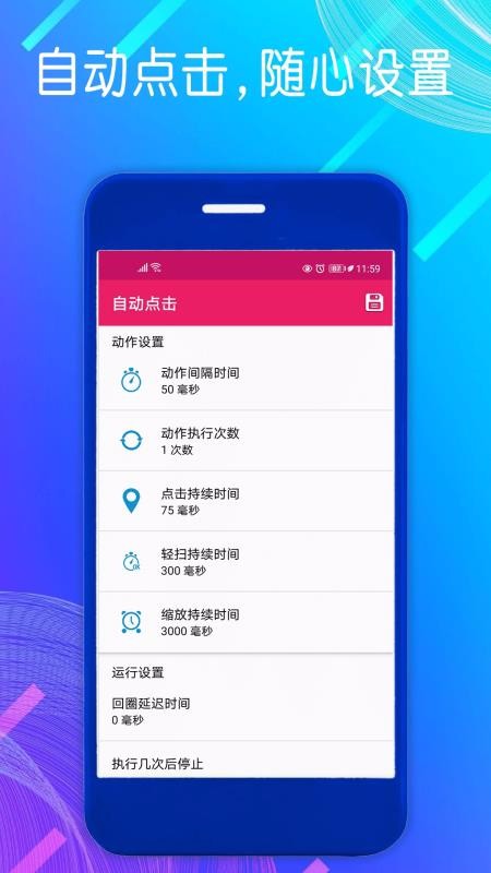 自动点击模拟器(1)