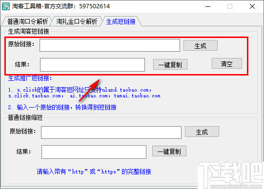 淘客工具箱