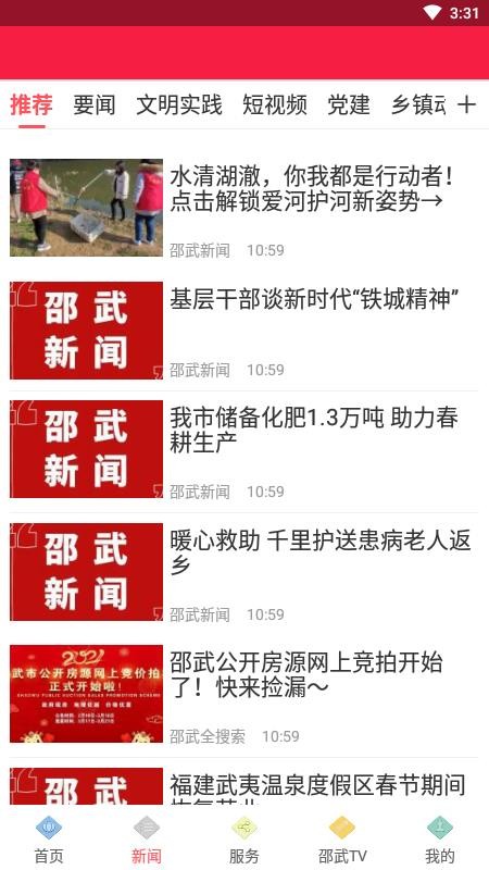 邵武发布(1)