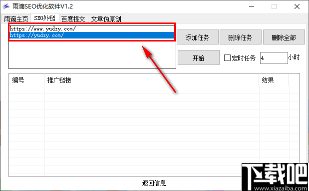 雨滴SEO优化软件