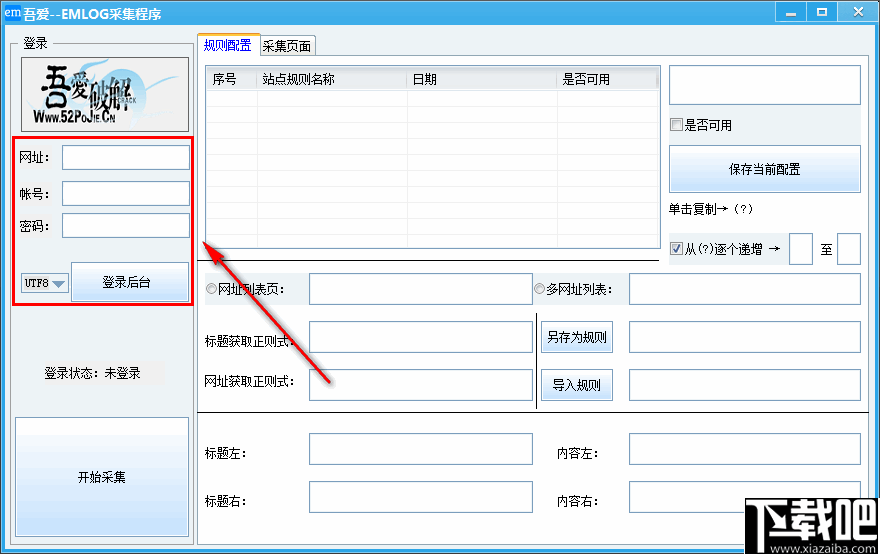 EMLOG采集程序