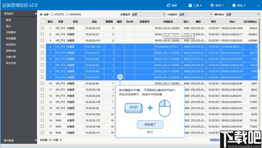 设备管理应用(SearchConfig Tool)