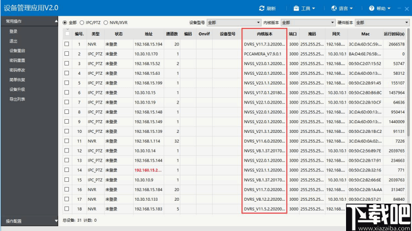 设备管理应用(SearchConfig Tool)