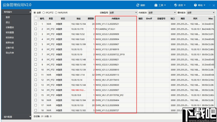 设备管理应用(SearchConfig Tool)