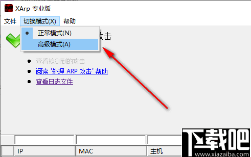 XArp(ARP欺骗检测器)