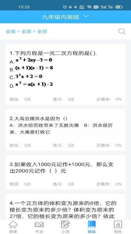 智学伴老师端(4)