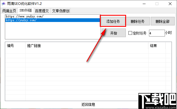 雨滴SEO优化软件