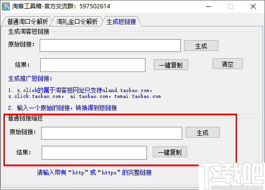 淘客工具箱