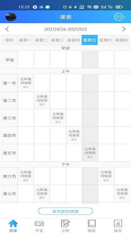 智学伴老师端(5)