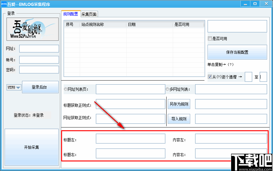 EMLOG采集程序