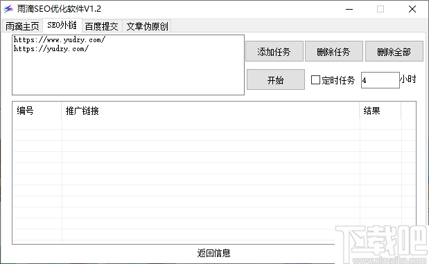 雨滴SEO优化软件