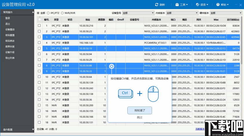 设备管理应用(SearchConfig Tool)